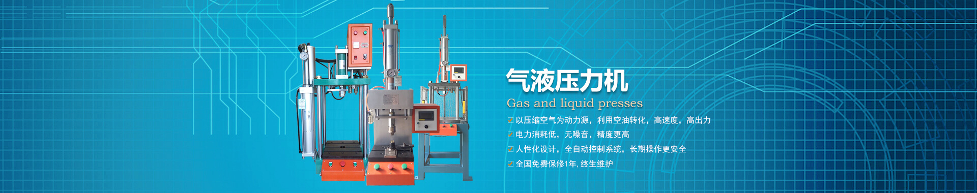 四柱型氣液壓力機，可選四柱二板或三板結(jié)構(gòu)，專業(yè)非標定制
